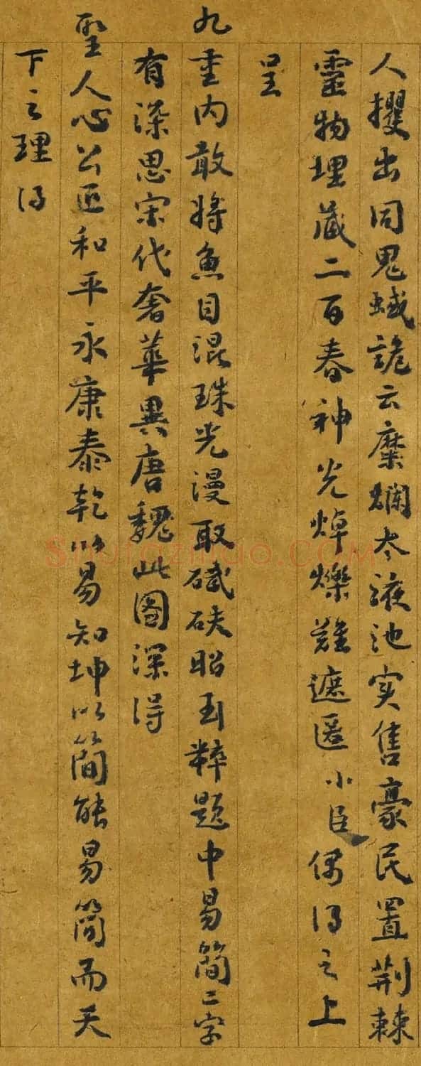 沈德潜96岁书法题清明易简图 | 名家书法作品精选