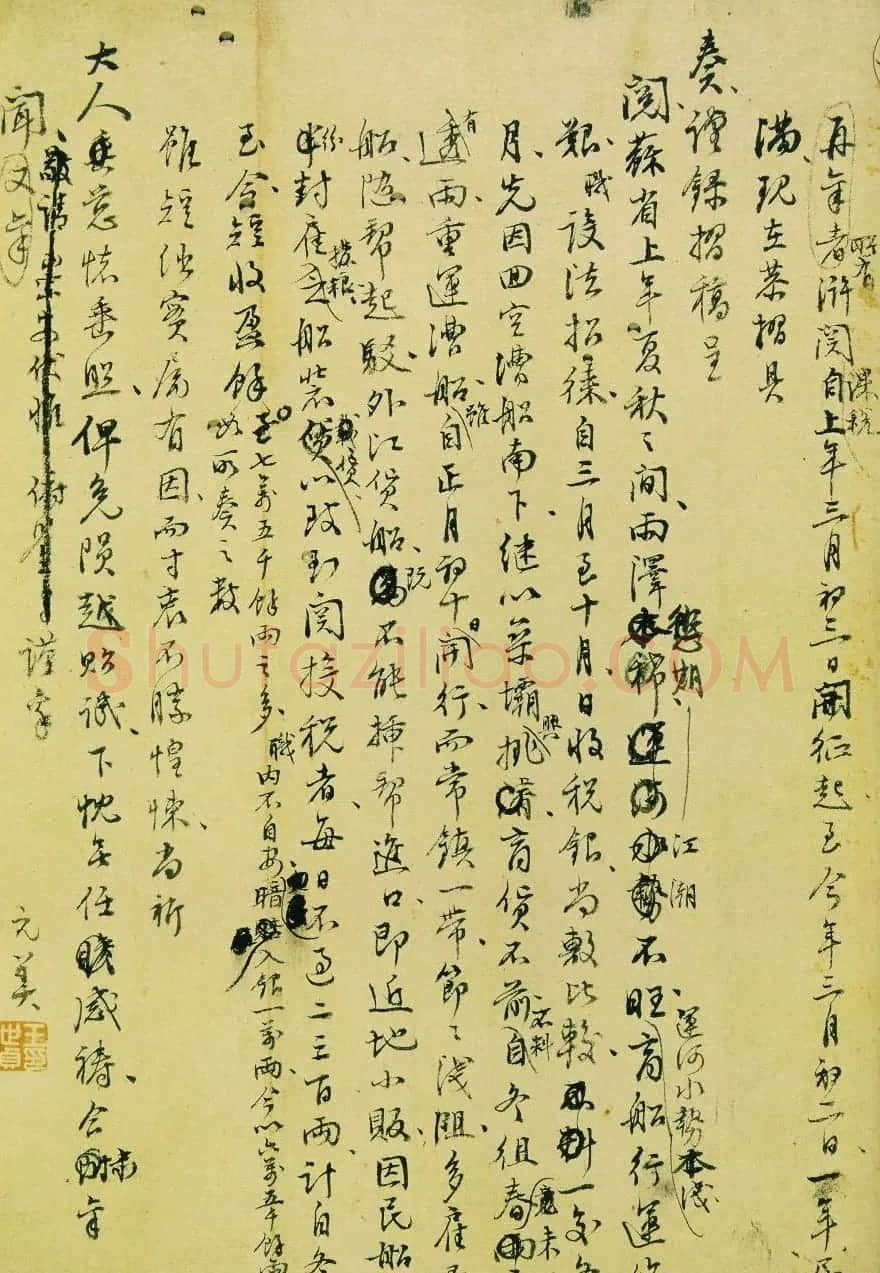 王世贞书法手迹欣赏《弇州山人尺牍》 | 书法名家作品欣赏