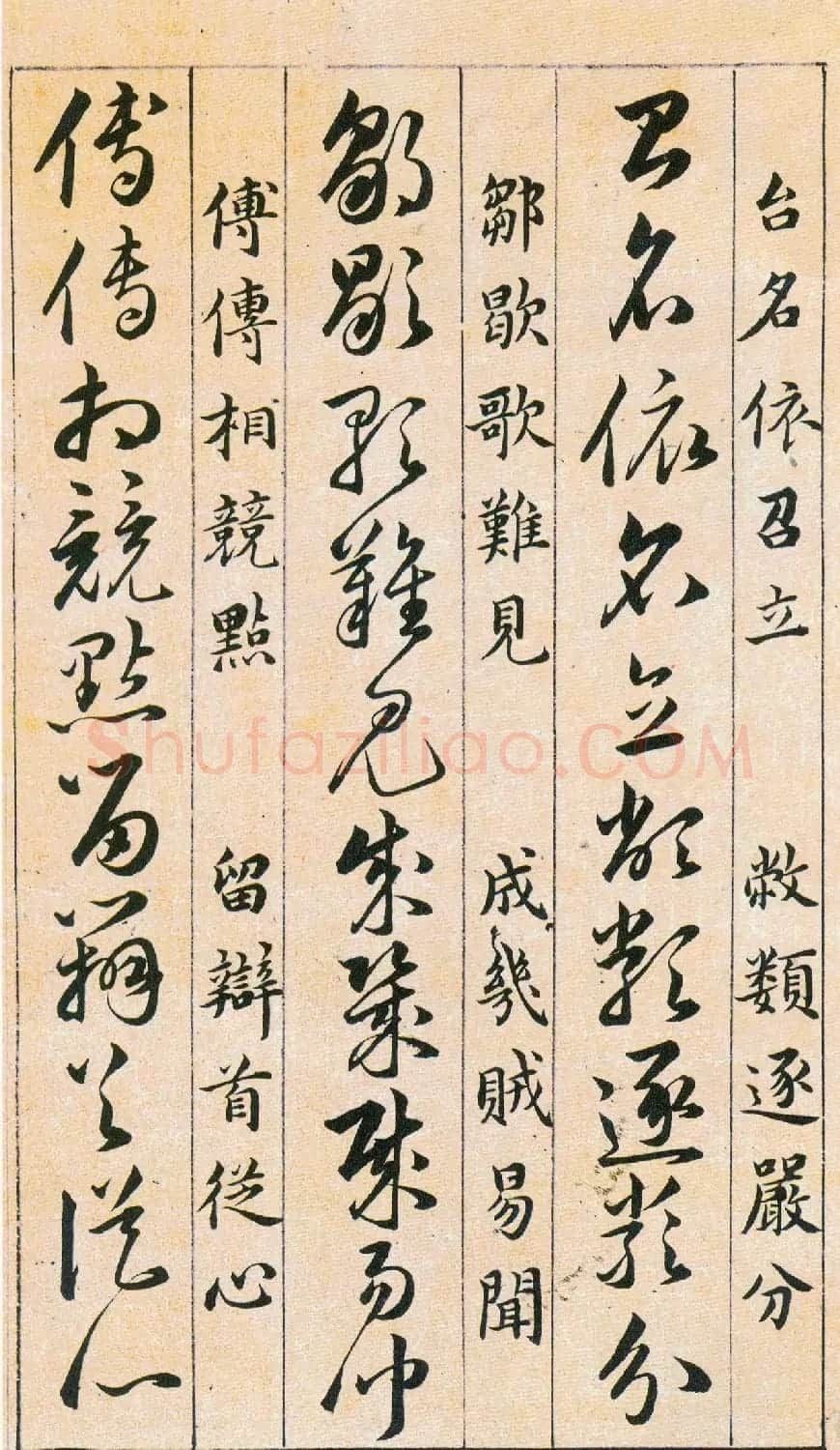 韩道亨草书《草诀百韵歌》附楷书释文 | 软笔草书字帖
