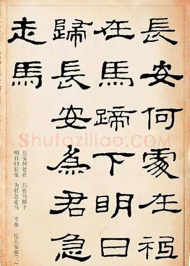 隶书逸品《史晨碑》集字古诗19首 | 毛笔书法作品