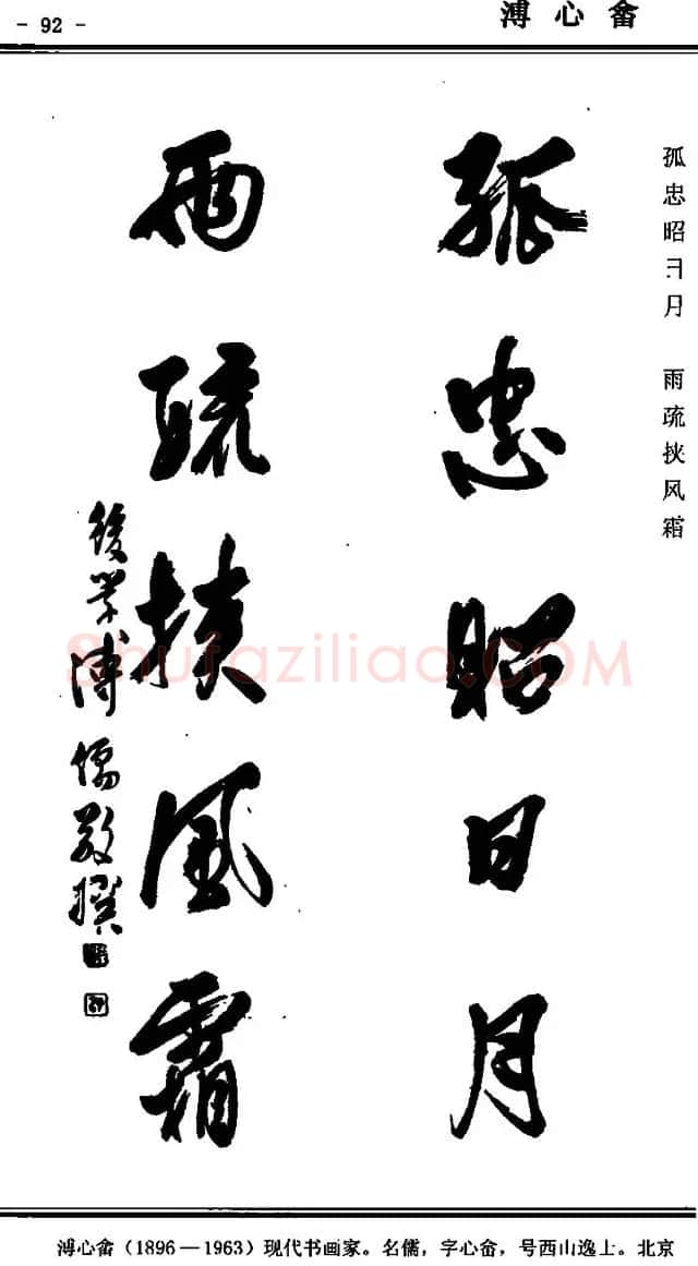 行书欣赏《中国楹联书法经典行书百联》 | 书法名家作品欣赏