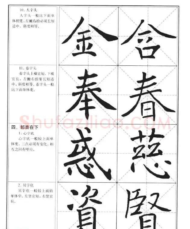 中国书法教程《褚遂良楷书习字帖》 | 软笔楷书字帖