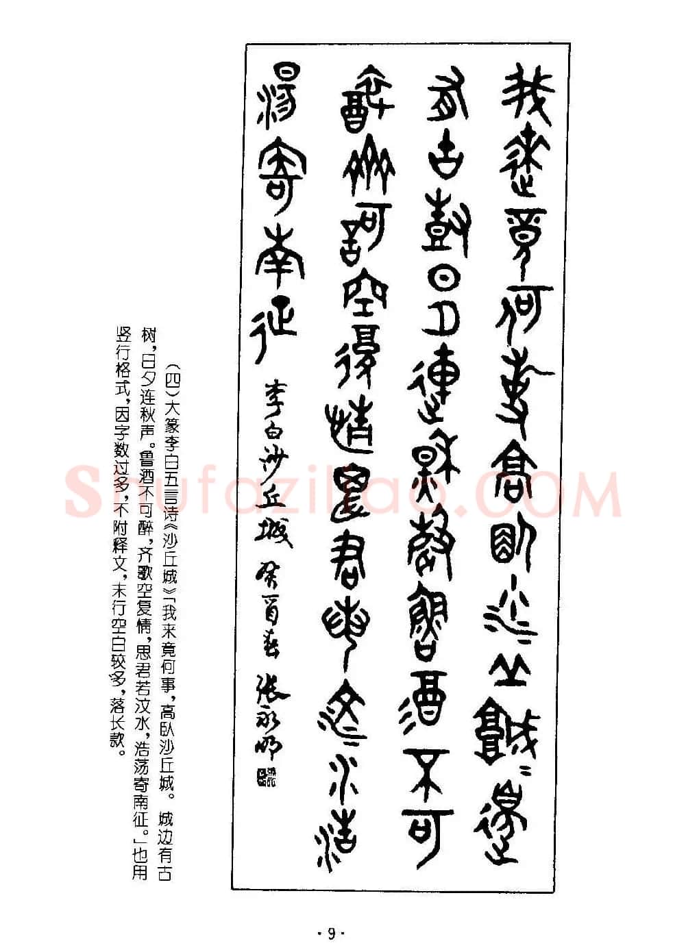 字帖欣赏《篆书章法》大小中堂篇 | 毛笔篆书字帖
