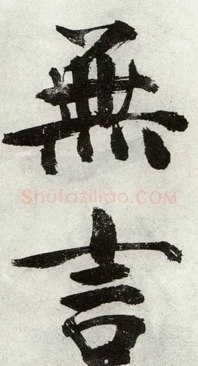 张即之书法《敛襟谈老氏诗楷书册》 | 软笔楷书字帖