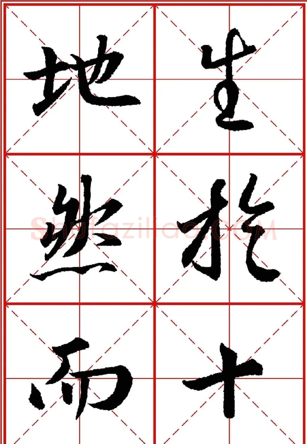 书法字帖精品《大唐三藏圣教序》高清晰米字格版 | 毛笔行书字帖