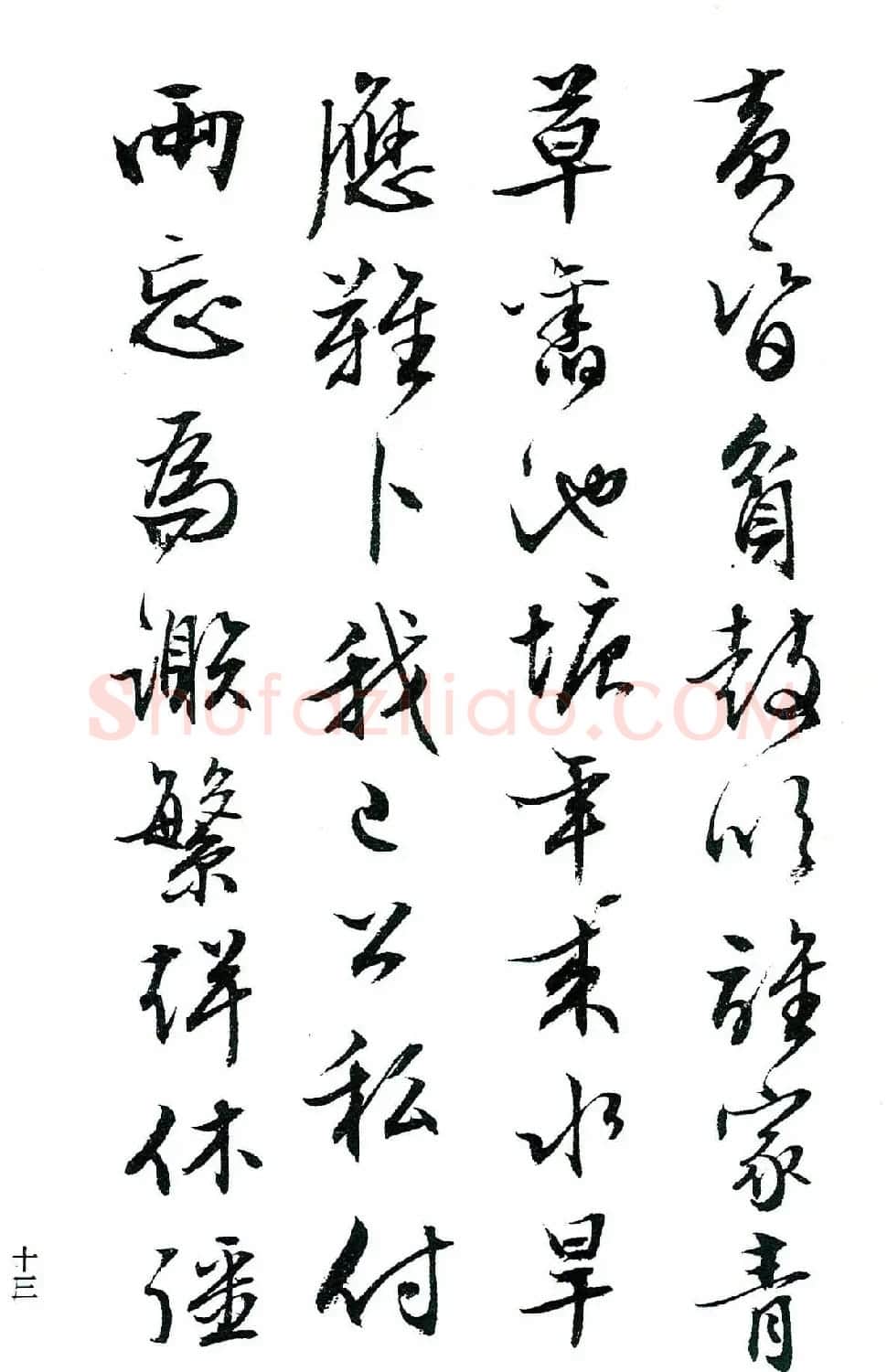 文徵明行书字帖欣赏《诗书墨迹》 | 毛笔行书字帖