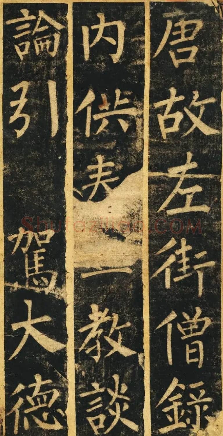 柳体楷书旧拓《柳公权玄秘塔碑铭》残本 | 名家书法作品精选