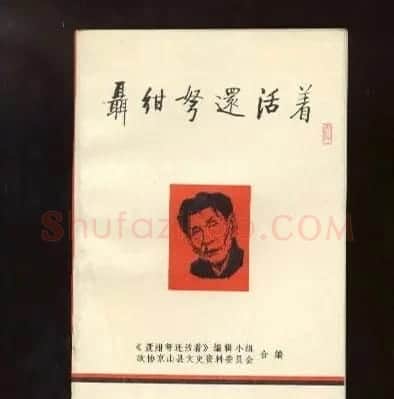 启功题写书名专辑130册 | 书法名家作品鉴赏