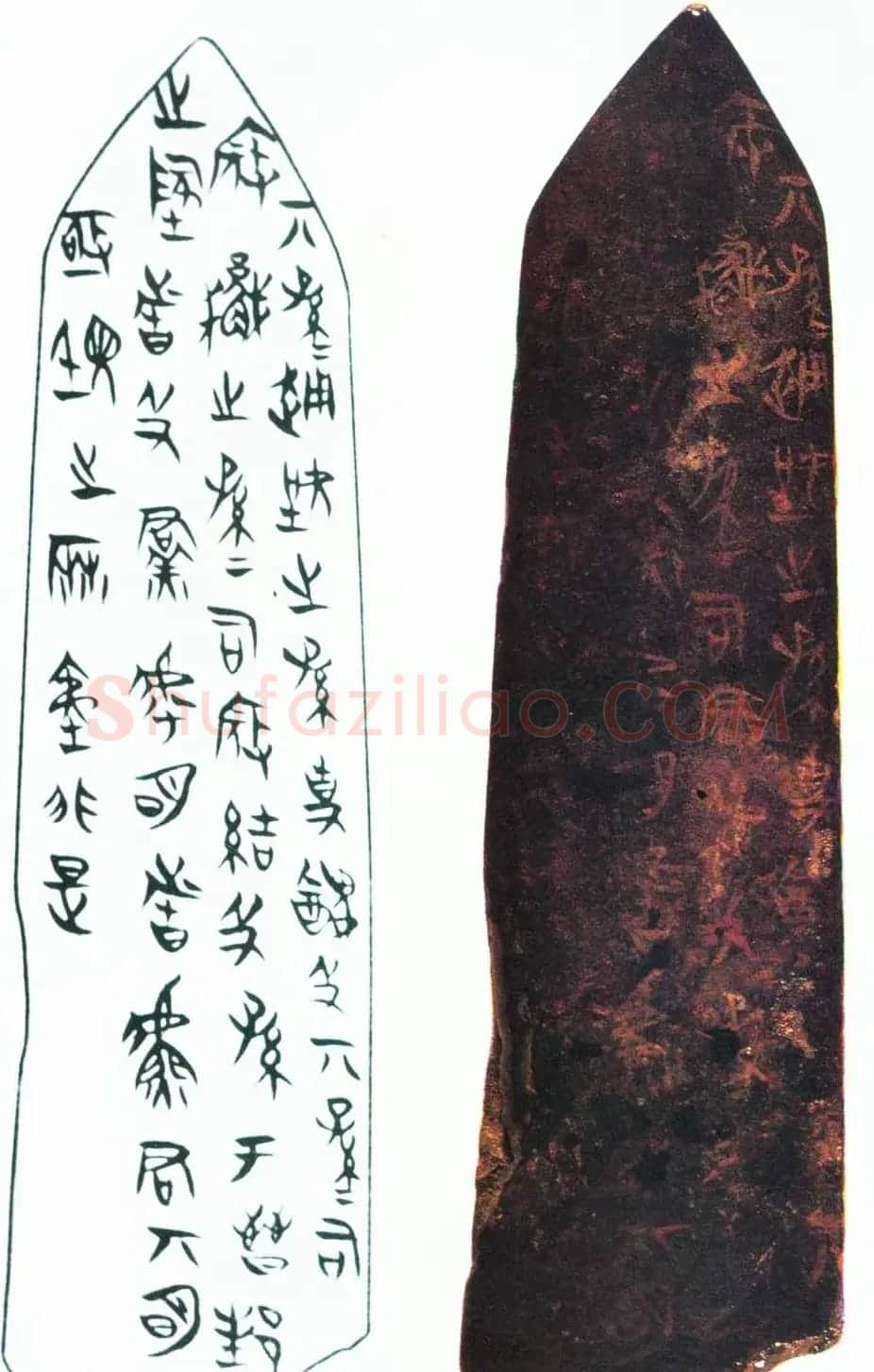 春秋晚期晋国玉石片辞文“载书” | 书法作品精选