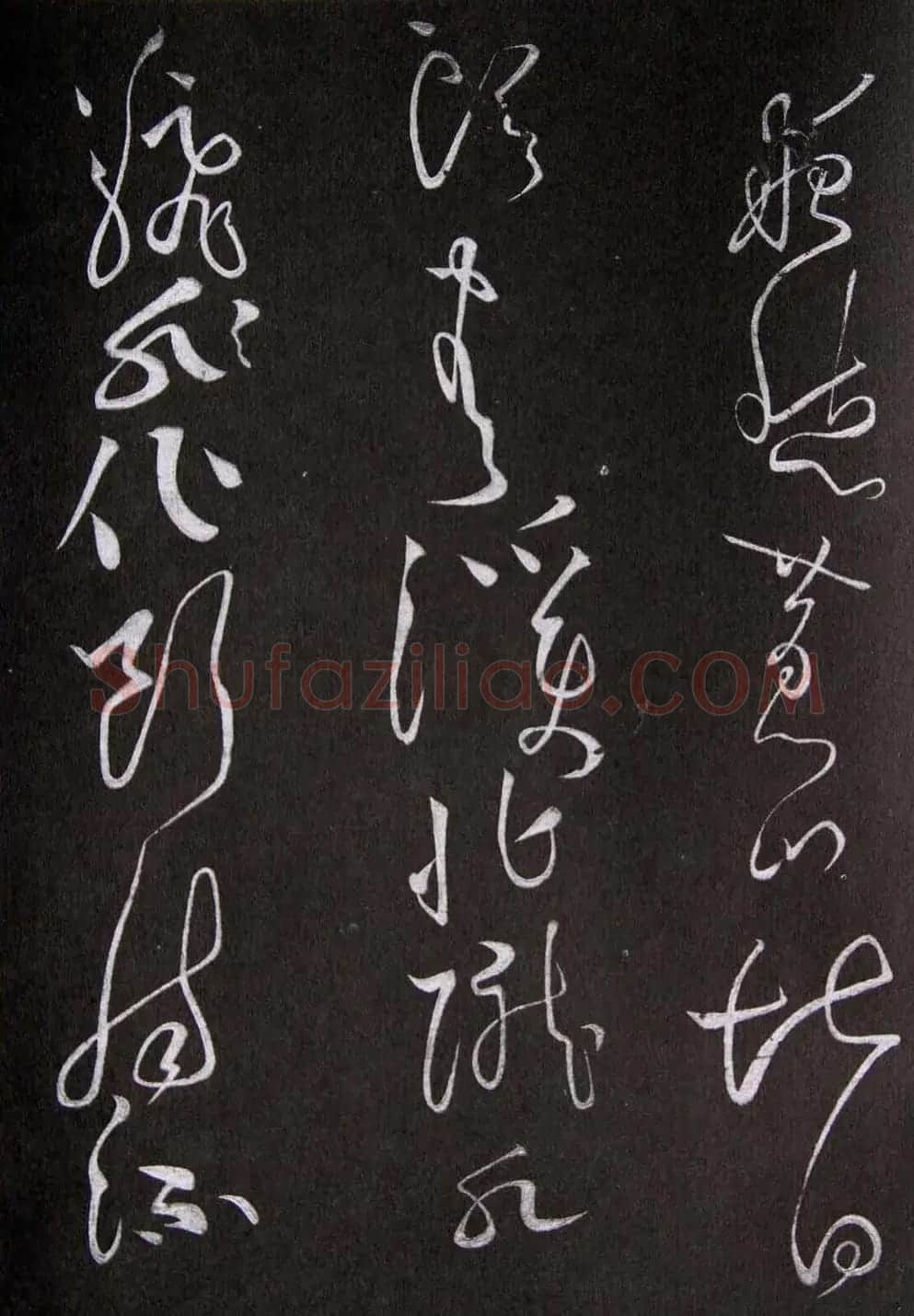 黄庭坚草书欣赏《李太白秋浦歌十五首并跋》 | 毛笔草书字帖