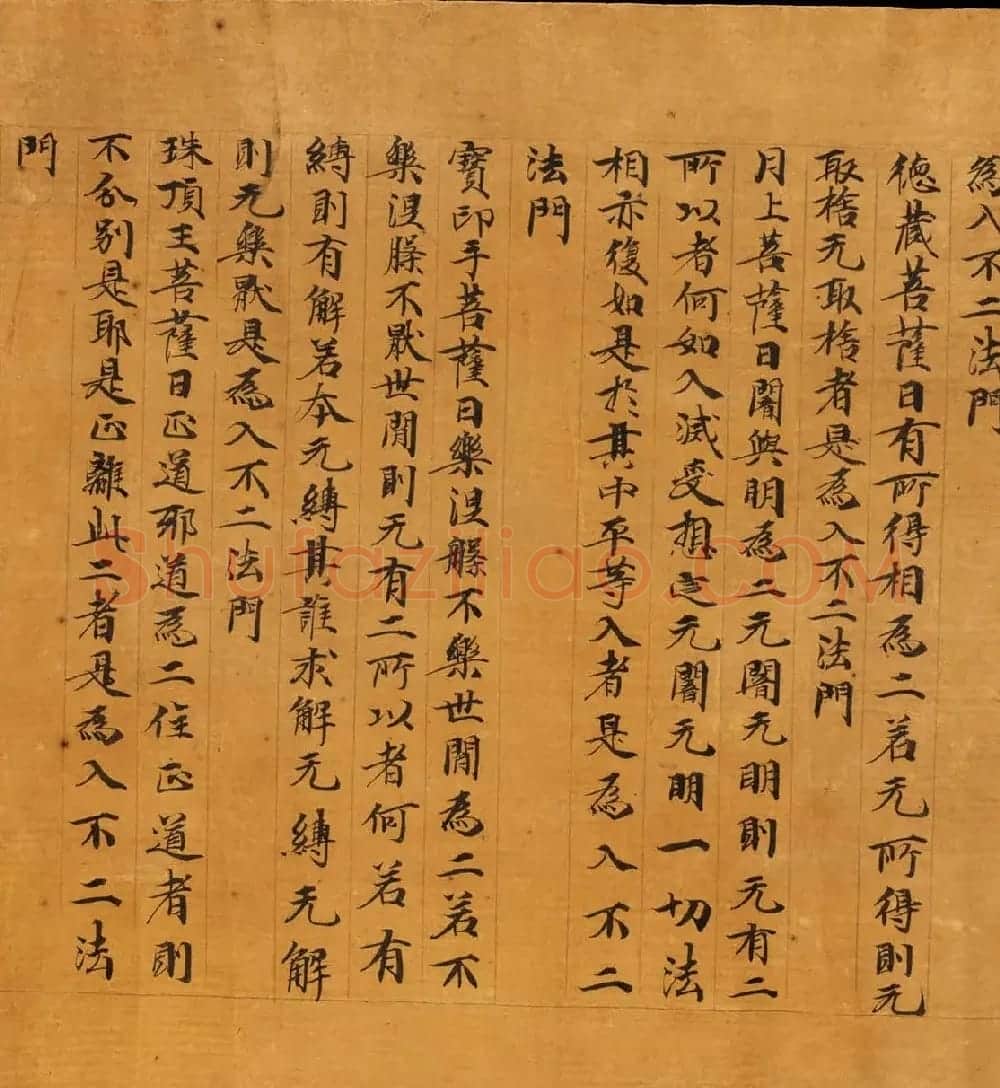 敦煌遗书精选《维摩诘所说经卷中》 | 敦煌写经鉴赏