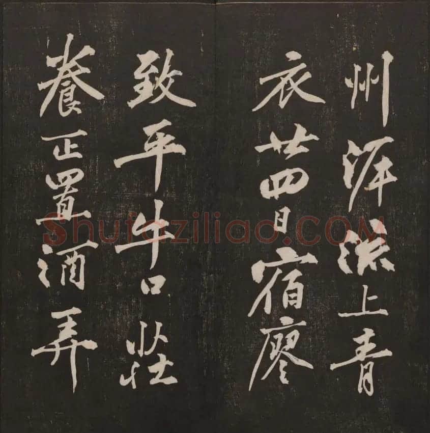 行书懒残和尚歌《经训堂法书》卷四 | 书法碑帖