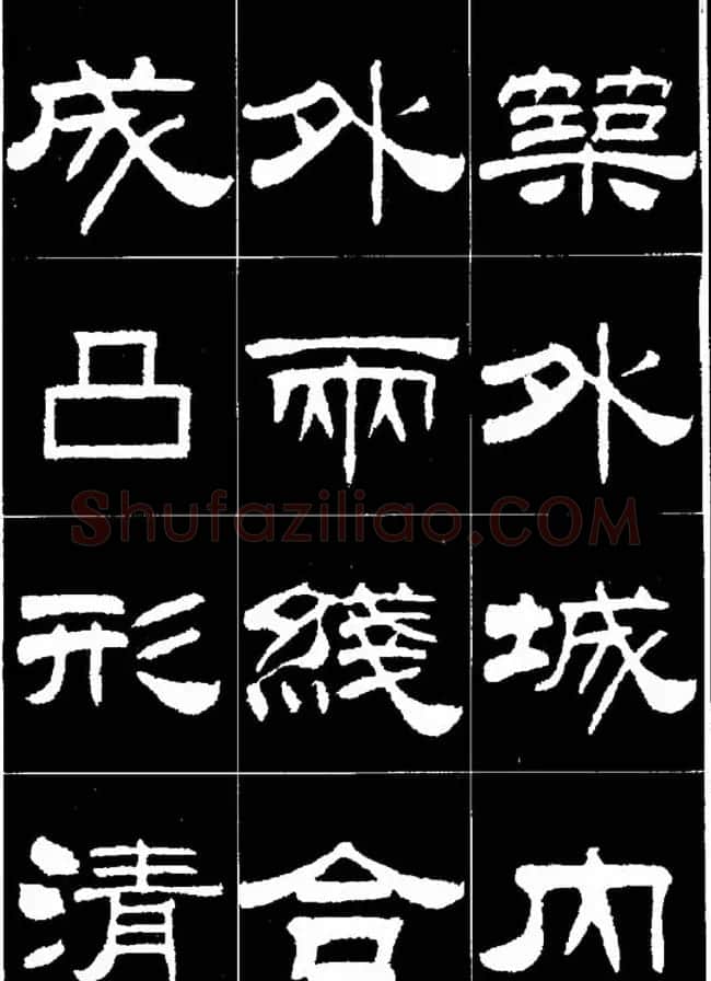 刘炳森隶书欣赏《明北京城墙维修记》 | 毛笔隶书字帖