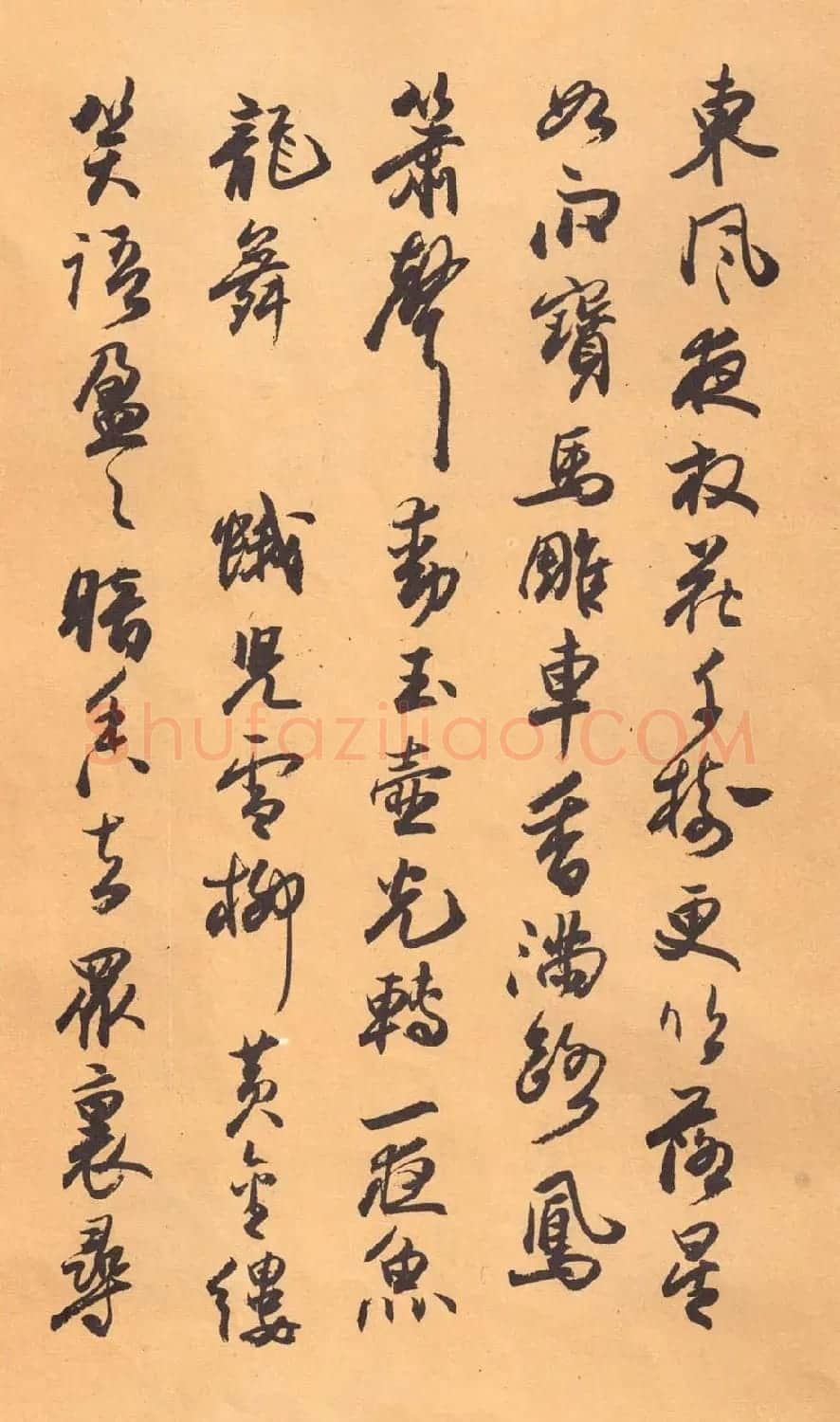 欧阳中石书法字帖《中石夜读词钞》 | 软笔行书字帖