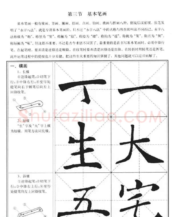 中国书法教程《褚遂良楷书习字帖》 | 软笔楷书字帖