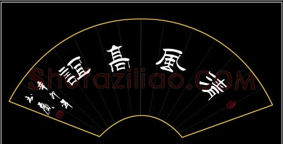 王书广毛笔书法作品选刊 | 书法作品赏析