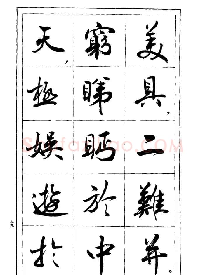 薛夫彬行书作品《滕王阁序》 | 毛笔行书字帖