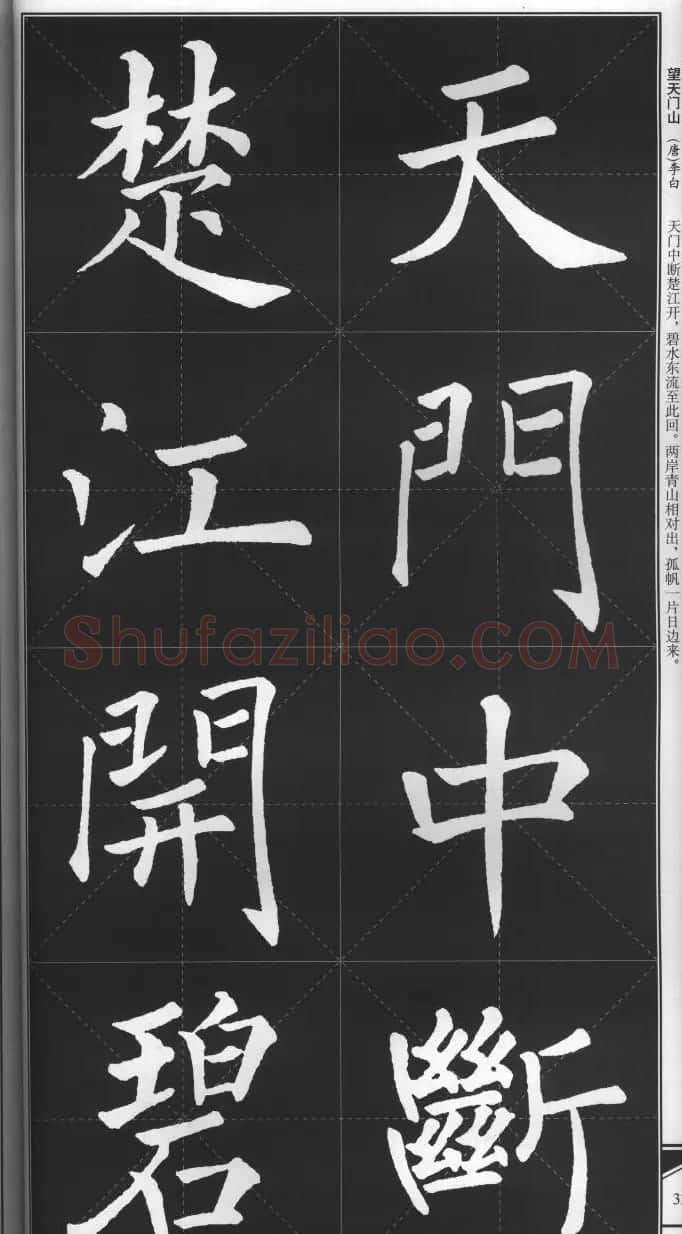 大格楷书字帖《褚遂良雁塔圣教序集字古诗》 | 毛笔楷书字帖