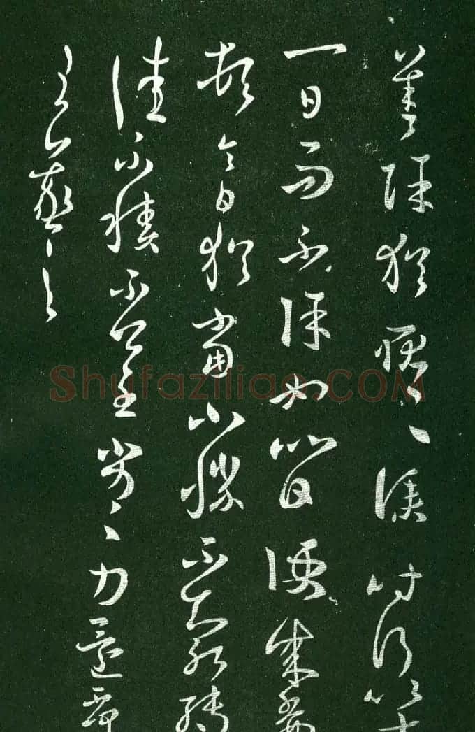 淳化阁帖（明肃府本）法帖第八王羲之书三 | 书法碑帖