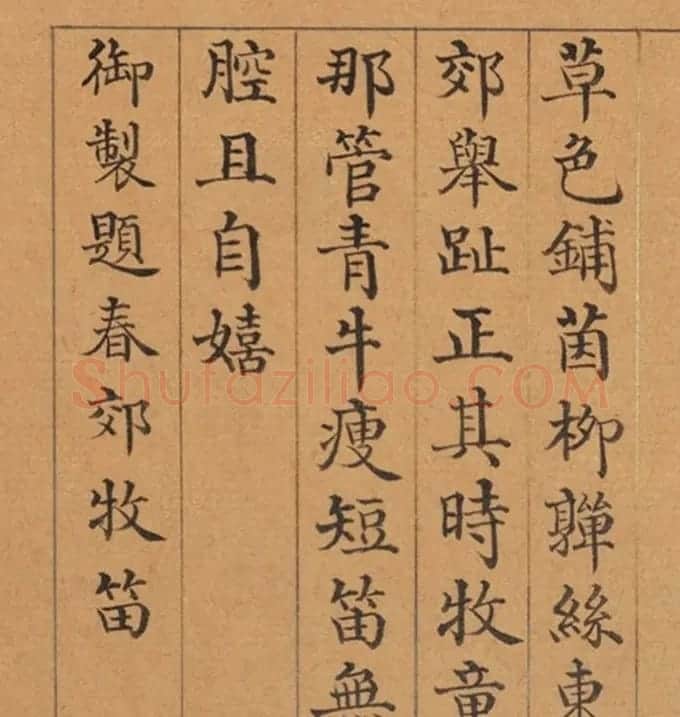 清代董诰楷书《春华集庆册》 | 书法名家作品鉴赏