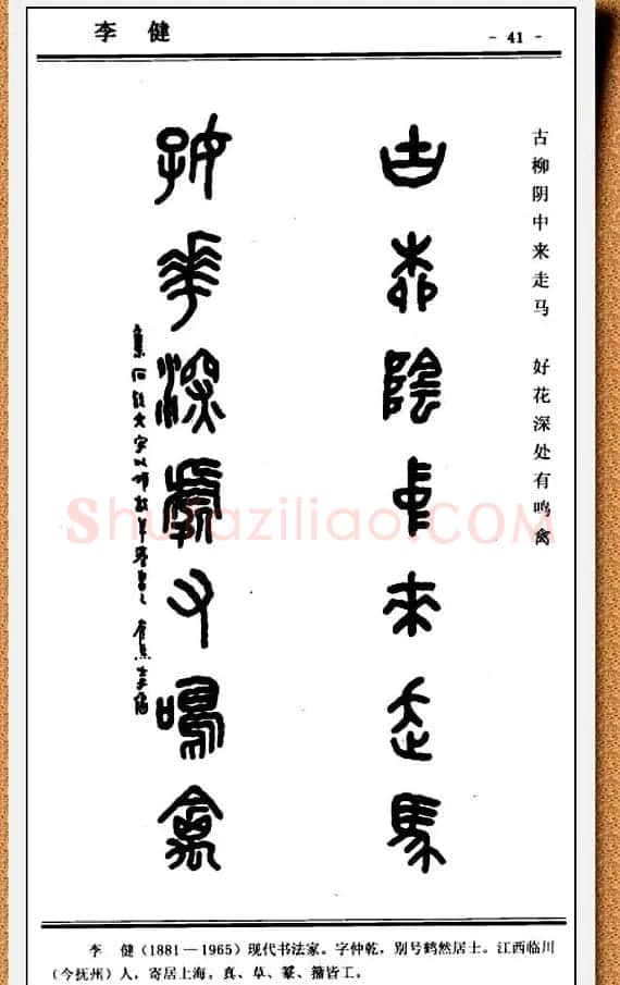 篆书欣赏《中国楹联书法经典篆书百联》 | 书法名家作品鉴赏