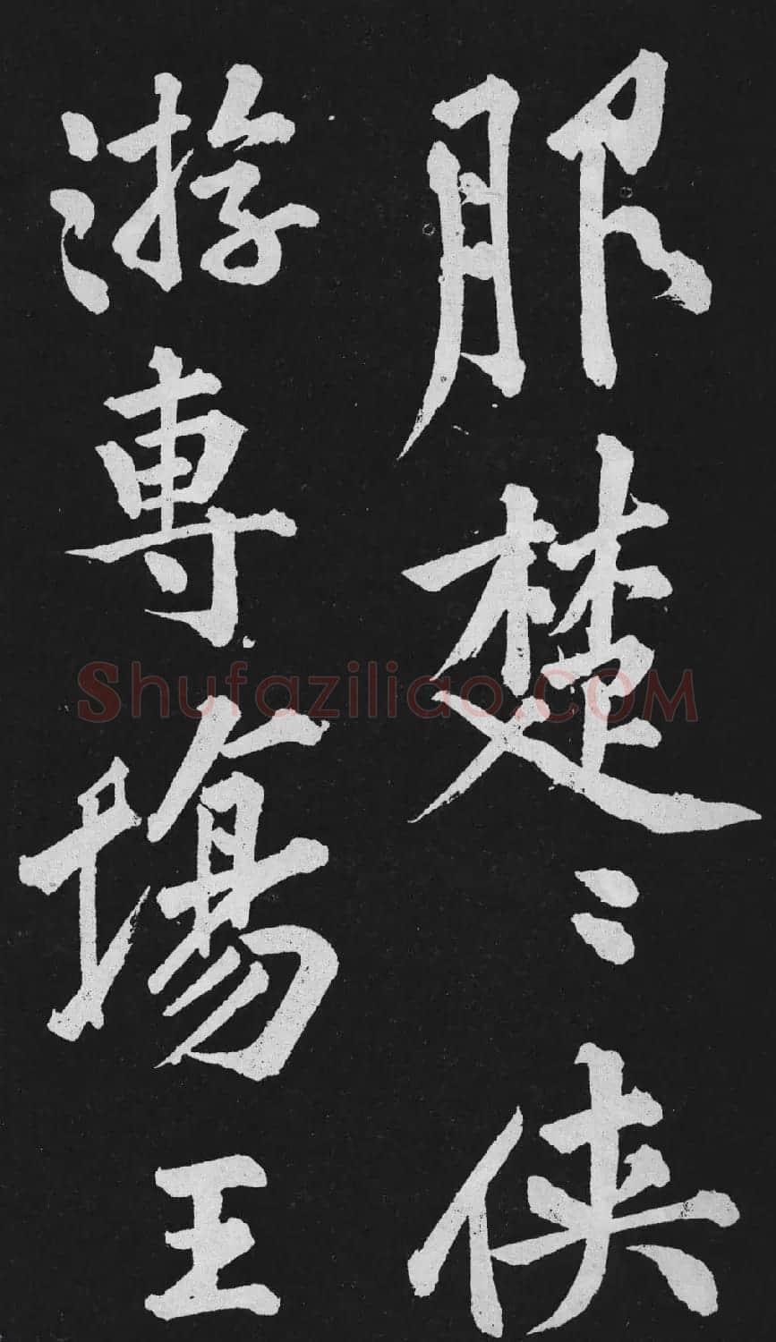 黄庭坚大行楷书欣赏《刘明仲墨竹赋》 | 毛笔书法作品