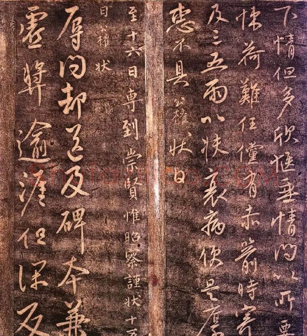 大观帖卷四 故宫博物院藏李宗翰宋拓本 | 书法碑帖