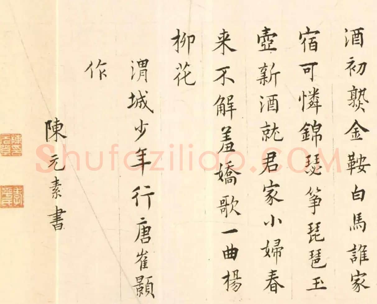 陈元素小楷诗卷《渭城少年行》 | 书法长卷
