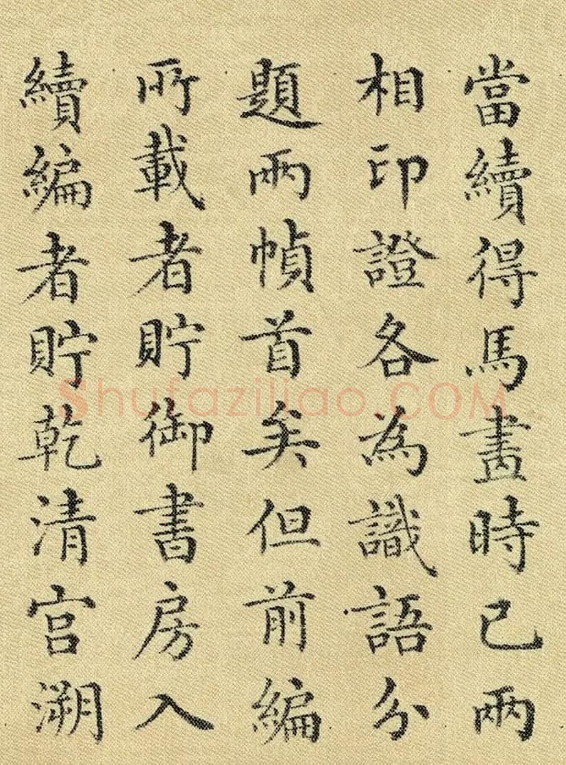 军机大臣董诰楷书题华灯侍宴图 | 名家书法作品精选