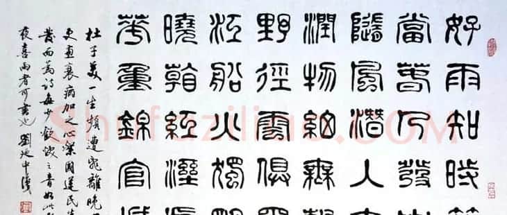 刘廼中篆书隶书作品欣赏 | 书法作品鉴赏