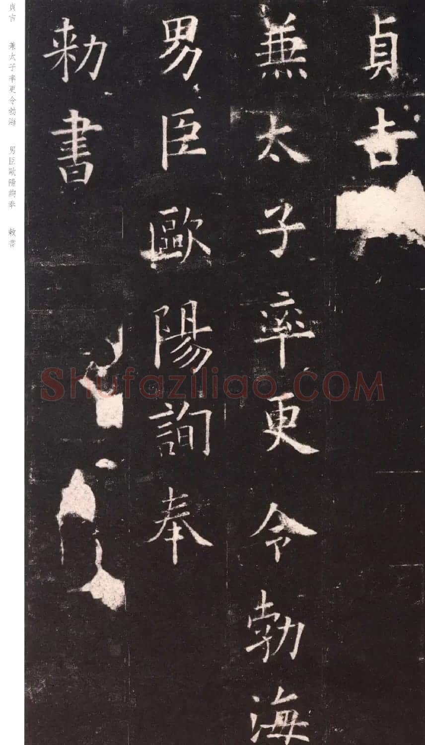 欧阳询《九成宫醴泉铭》日本端方(三井)旧藏本 | 书法碑帖