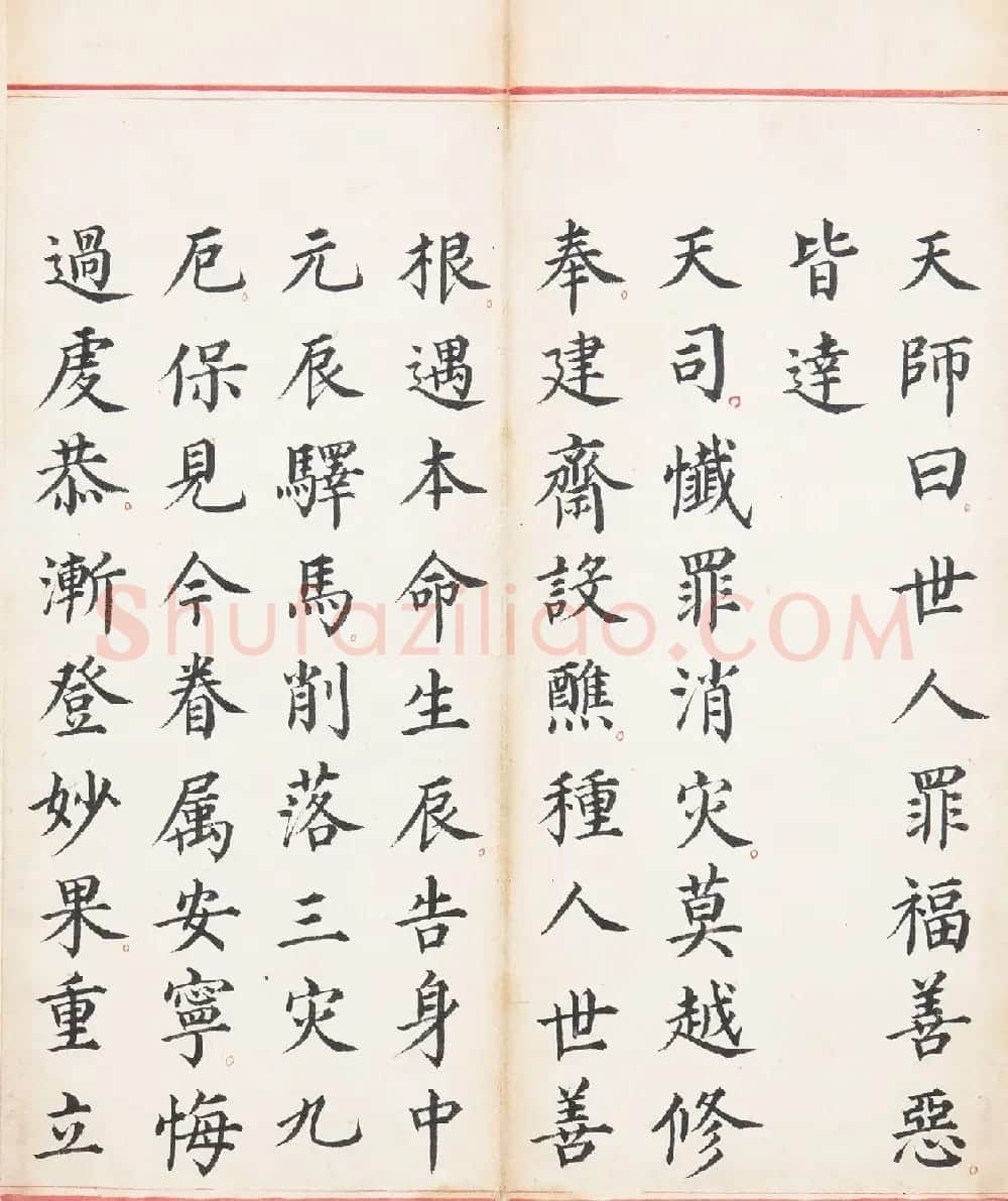 明代楷书《太上玄灵北斗本命延生真经》 | 敦煌写经欣赏