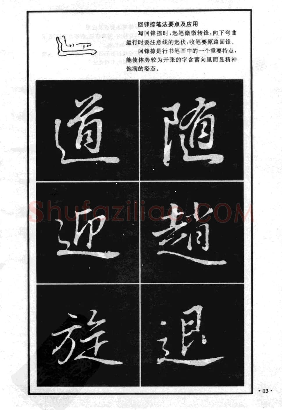 董其昌行书字帖欣赏《龙神感应笔法举要》 | 软笔行书字帖
