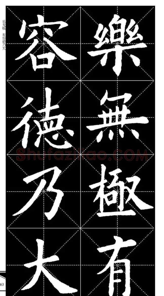 欧体字帖欣赏 实用速成集字帖·锦言精华 | 毛笔楷书字帖