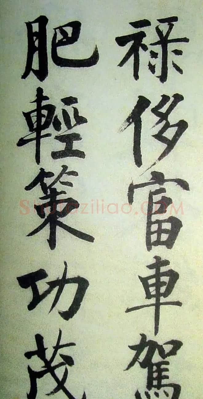 字帖欣赏《启功楷书千字文》 | 毛笔楷书字帖