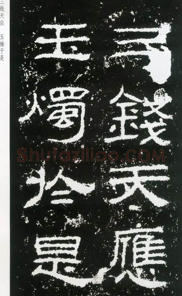 东汉隶书欣赏《封龙山颂》全图 | 书法碑帖