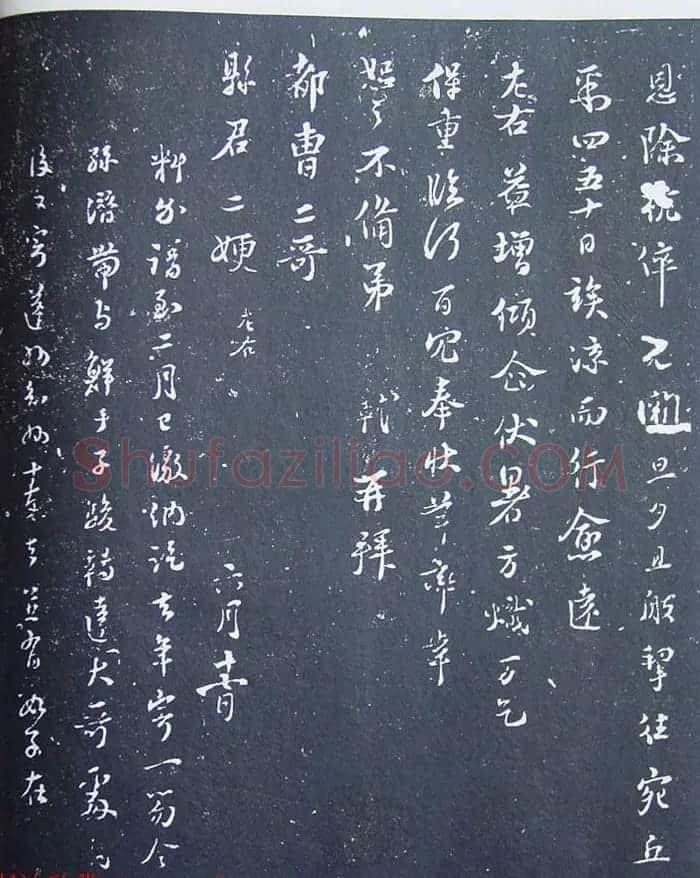 《宋拓西楼苏帖东坡书髓》第六册匋斋旧藏本 | 软笔书法作品