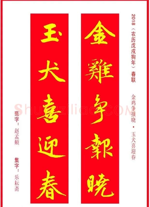 金字春联：赵孟頫书法集字对联38副 | 名家书法作品赏析