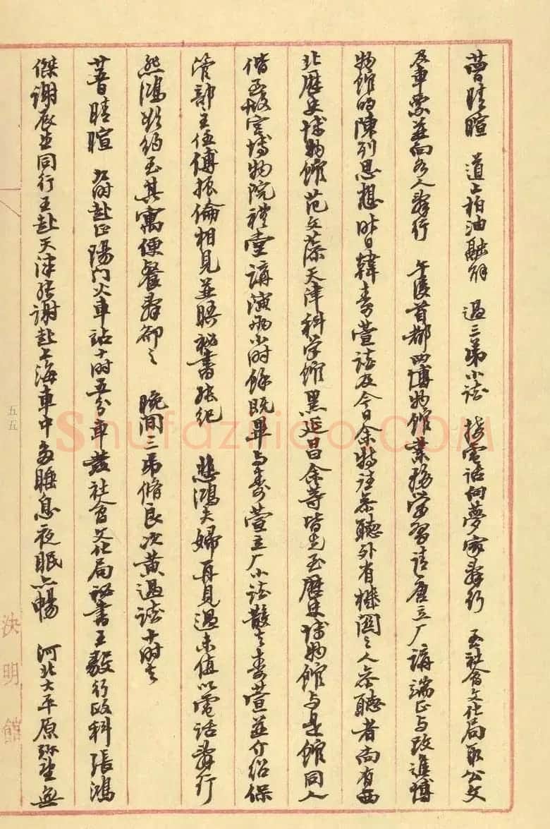 沙孟海行书手迹欣赏《决明馆日录》 | 软笔书法作品