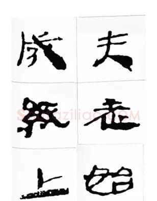 中国古诗集字字帖《汉简集字古诗二十四首》 | 毛笔隶书字帖