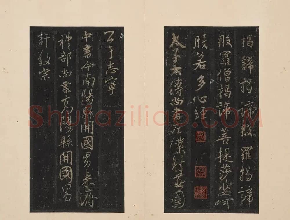 北山十宝4:唐怀仁集王羲之圣教序 | 书法碑帖