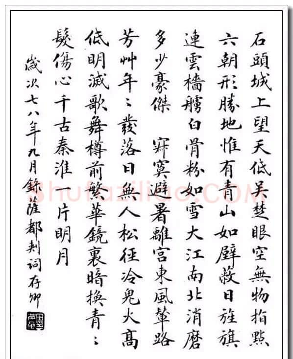田英章29岁小楷作品欣赏 | 书法作品鉴赏