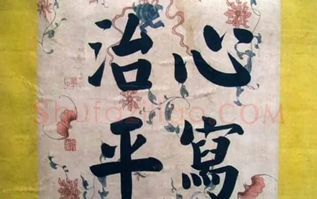 传世名画:郎世宁《乾隆帝后妃嫔图卷》 | 传世书法作品赏析