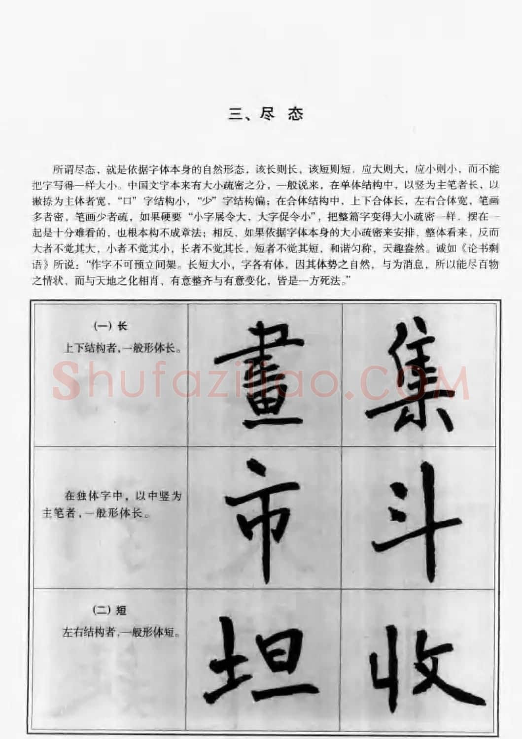 毛笔字帖教程《行书入门大字谱》 | 软笔行书字帖