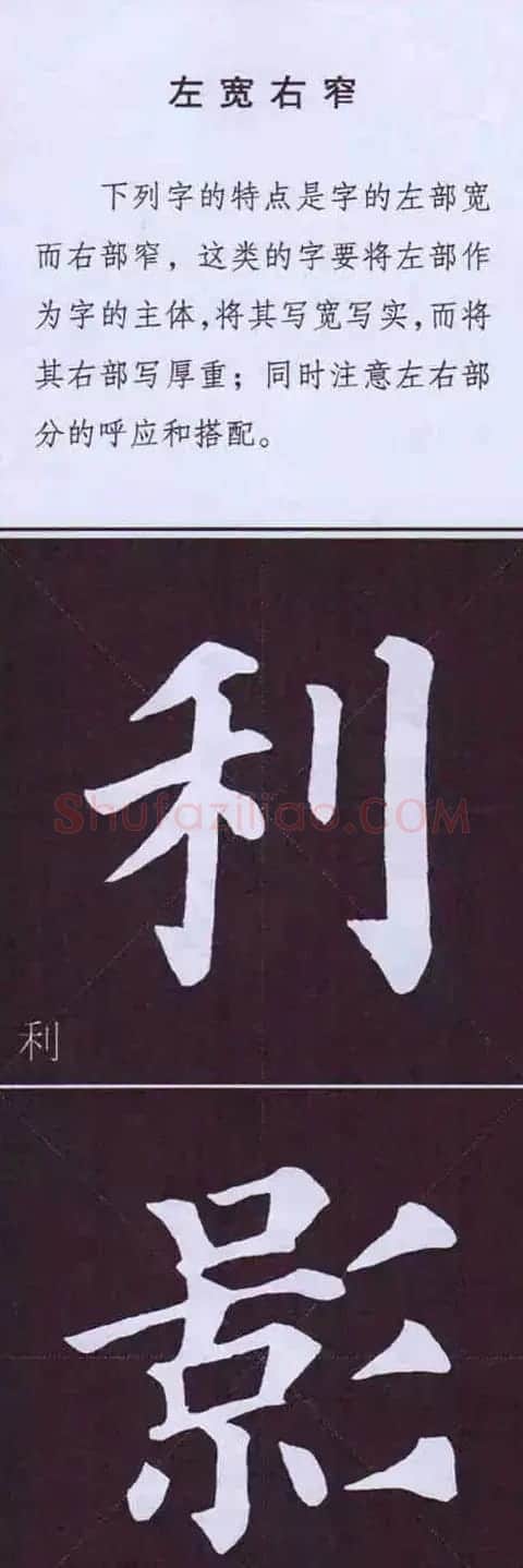 颜真卿楷书字帖《颜体字书法要诀》 | 软笔楷书字帖