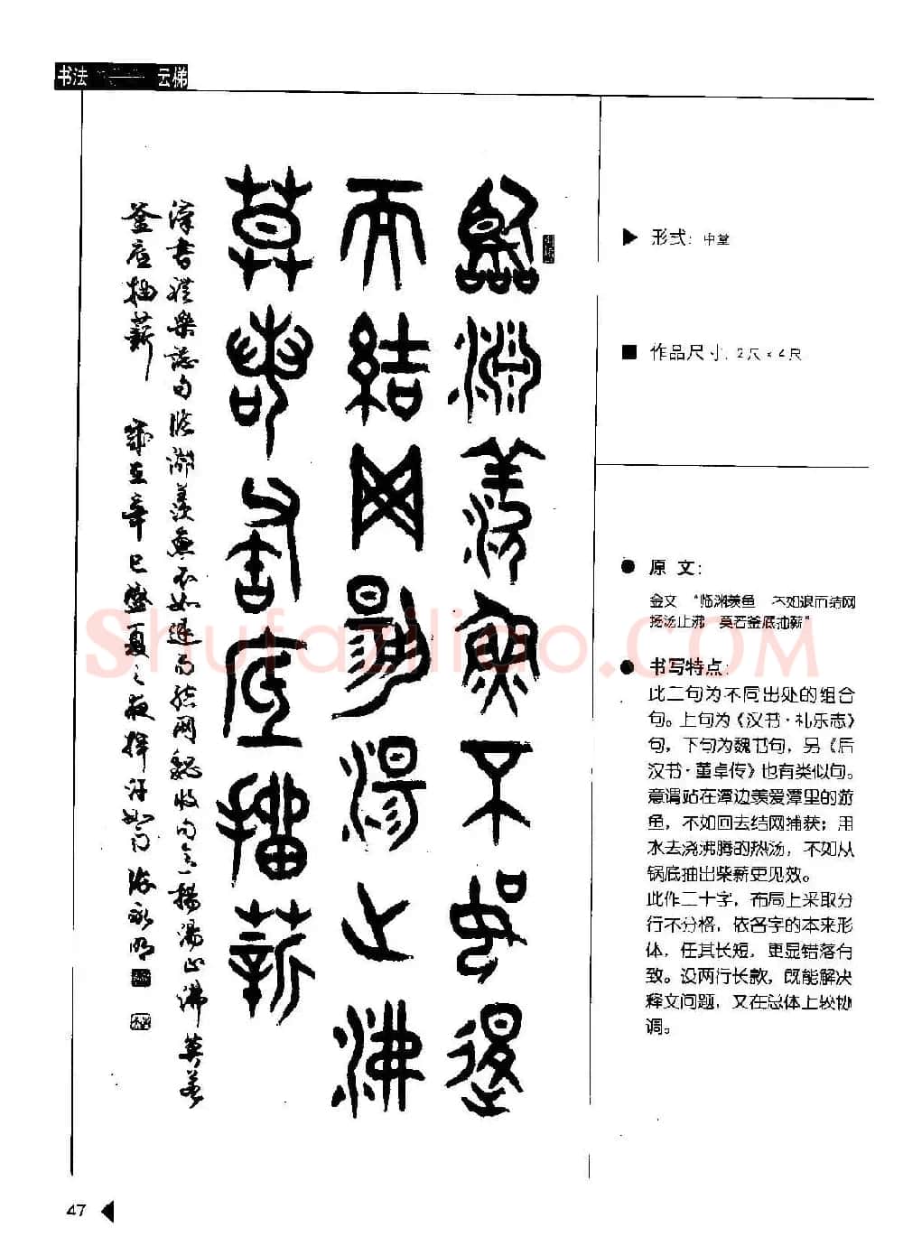 张永明书法字帖《篆书格言50例》 | 毛笔篆书字帖