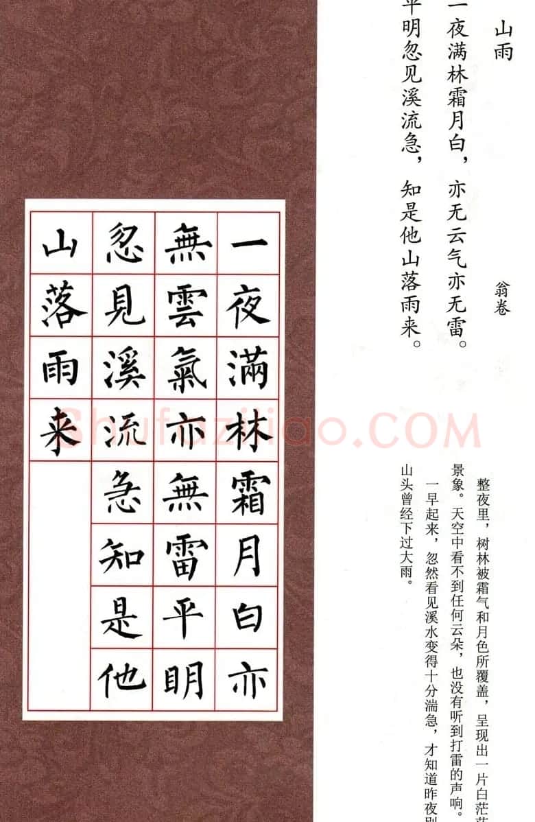 柳体楷书集字古诗七言绝句五首 | 毛笔楷书字帖