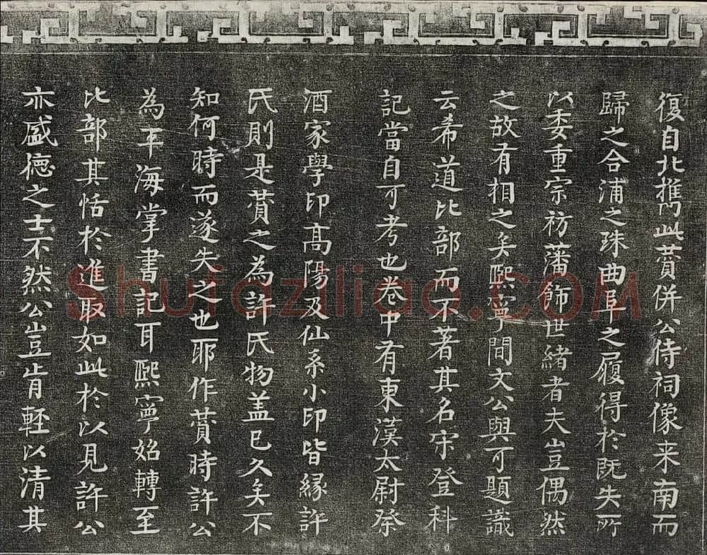御刻三希堂石渠宝笈法帖第八册民国拓本 | 书法碑帖