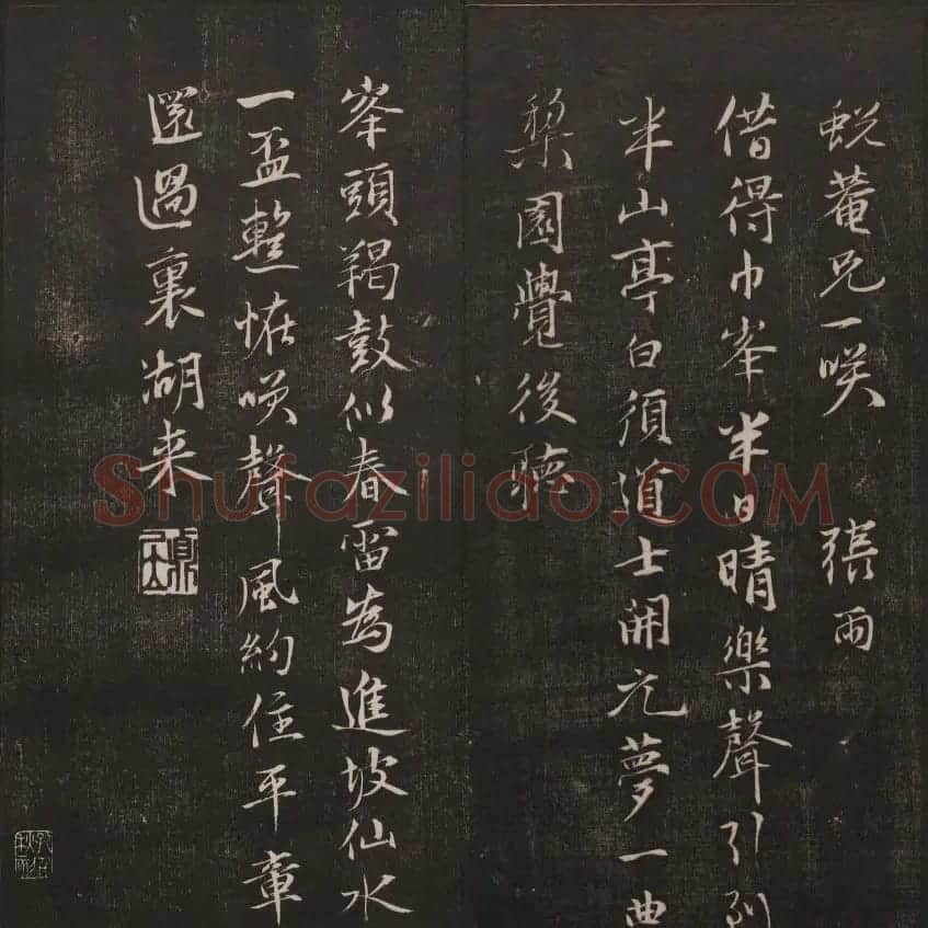 书法碑帖欣赏《经训堂法书》第七册 | 书法碑帖
