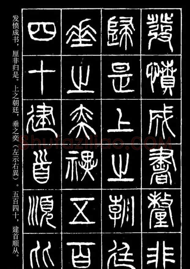 篆书字帖杨沂孙《在昔篇》 | 软笔篆书字帖
